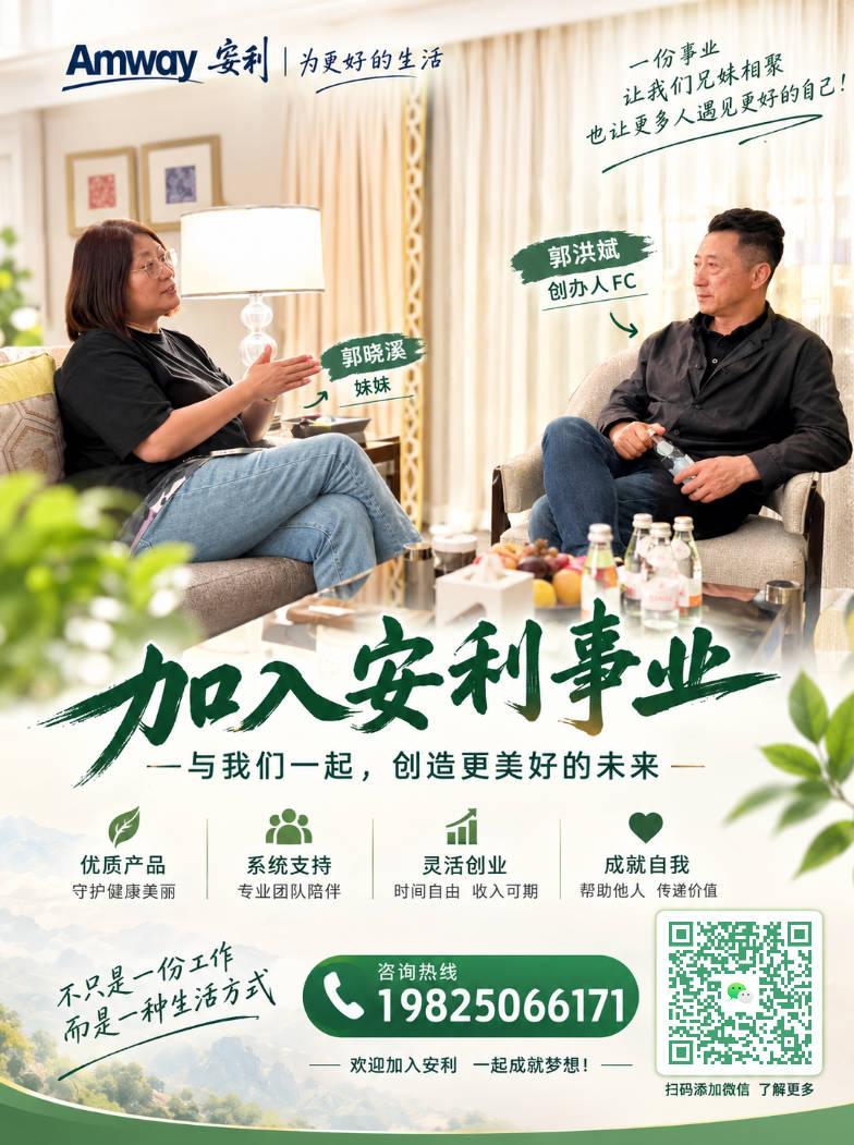 guoxiaoxi-ref-12-amway-poster.jpg